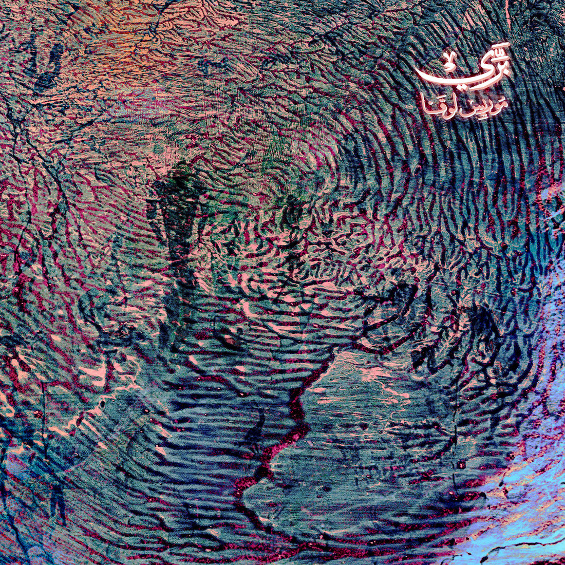 Maurice Louca - Barĩy (Fera) برٌِي (Simsara Records)